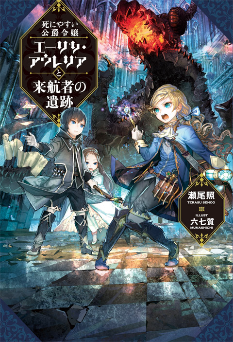 Deathbound Duke's Daughter LN Cover Volume 1